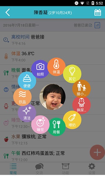 爱托付家长  v12.4.1图1