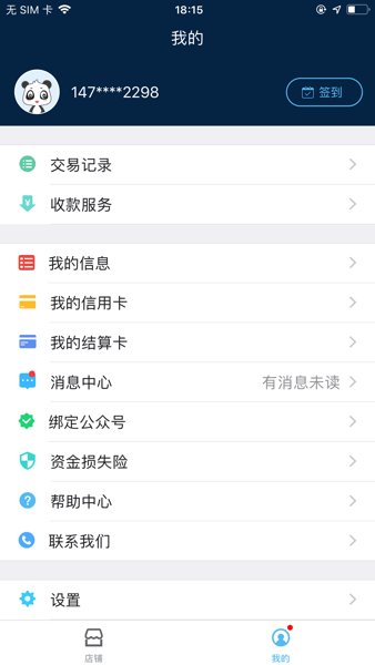 盛钱包成长版  v2.4.9图3