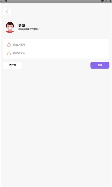 综安资源社  v1.1图1