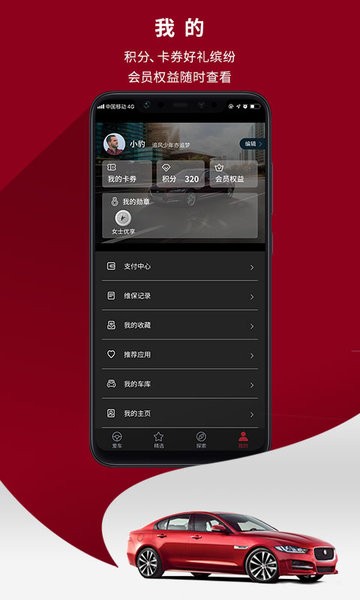 捷豹  v4.1.4图3