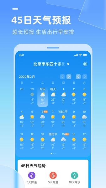 多多天气  v2.27.010图2