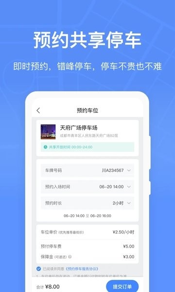 成都停车  v2.3.1图3