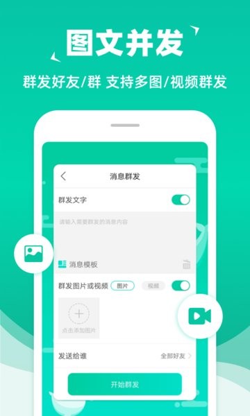 消息群发  v2.0.6图3