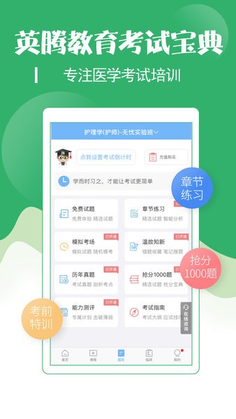 初级护师考试宝典  v66.0图1