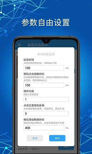 自动点击助手  v1.5.1图1