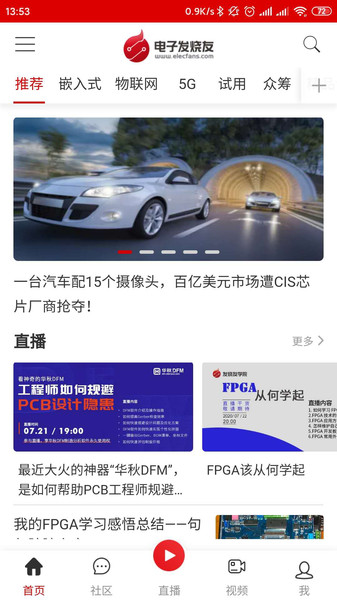 电子发烧友  v5.8.4图2