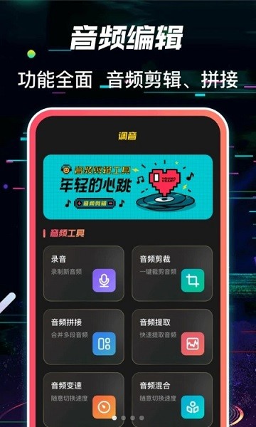 多轨音频编辑调音器  v3.1.0524图3