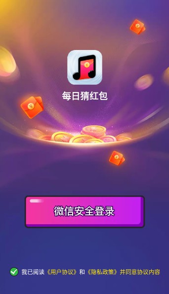 每日猜红包  v1.0.1图1