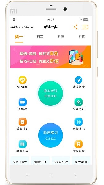 驾考全面通  v8.0.7585图1