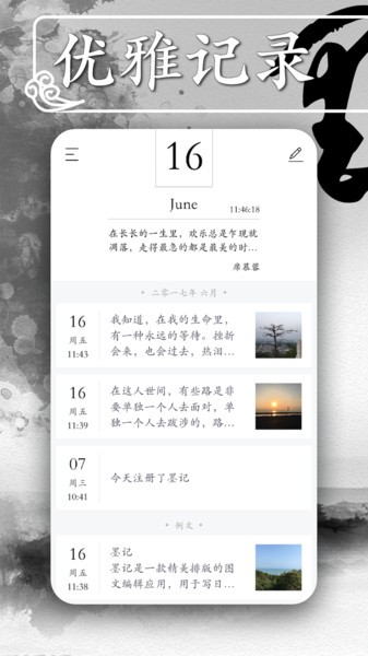 墨记日记  v2.0.5图1