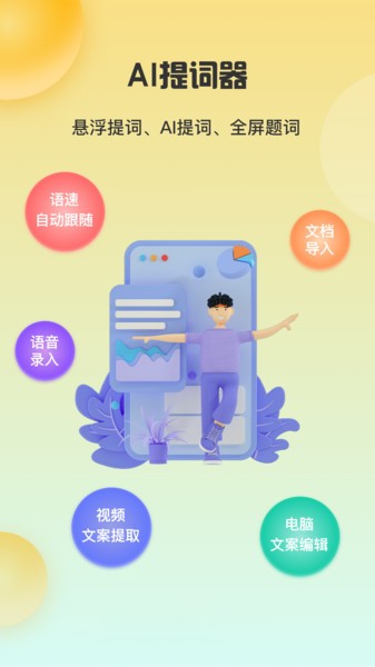 AI智能提词器  v2.3.0图1