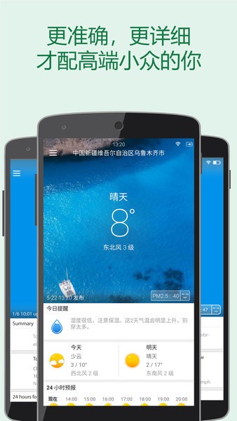 更准天气预报  v4.6.0图2