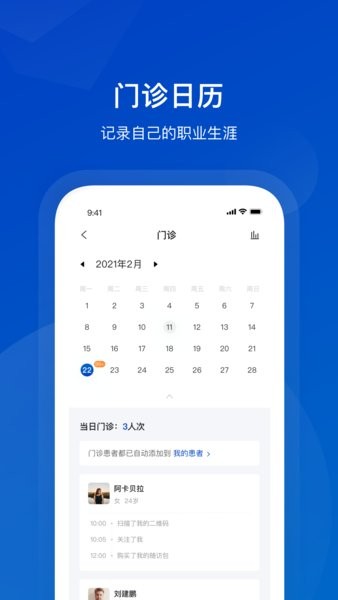 携手医访医生端最新版  v3.6.13图2