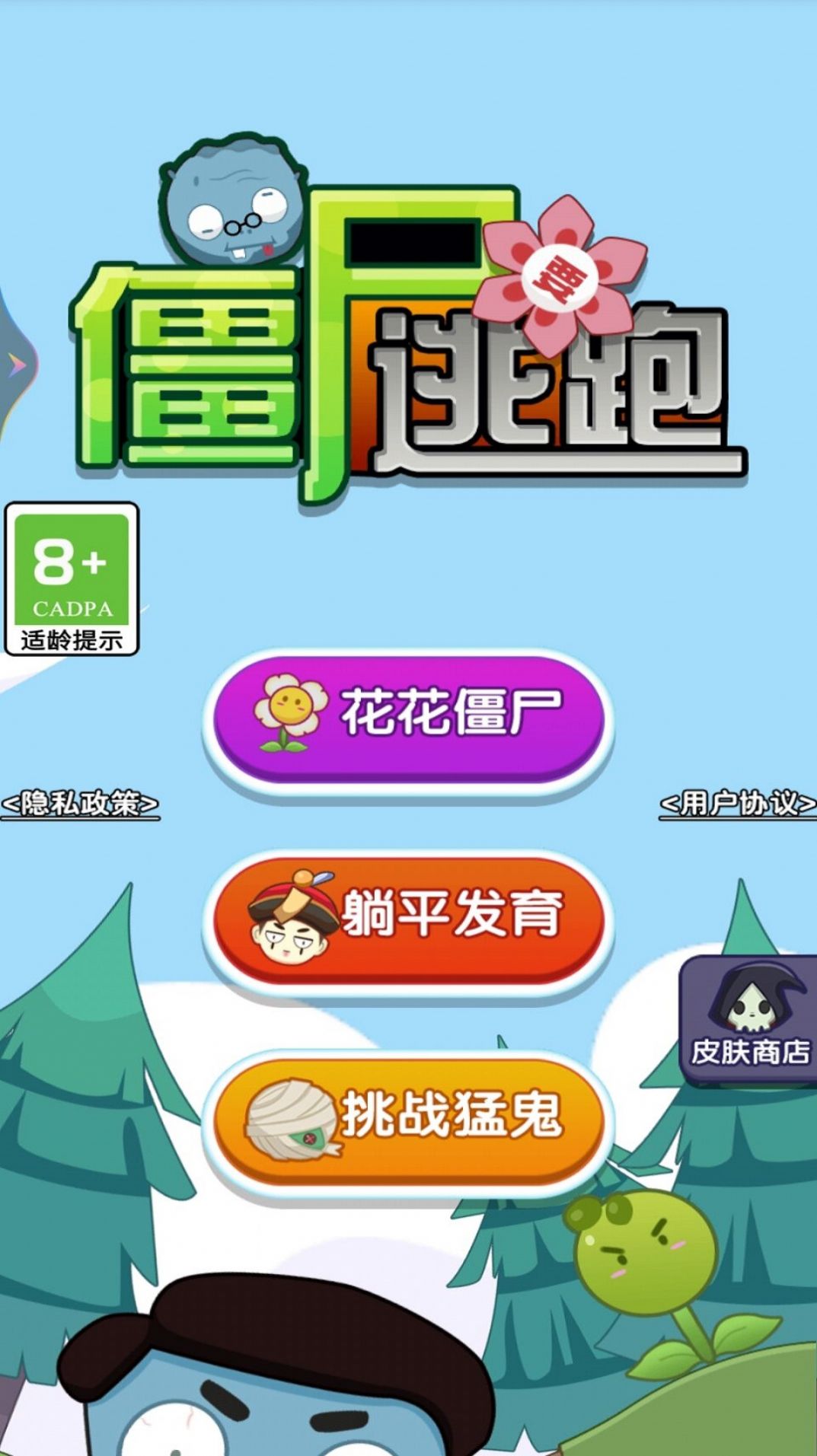 僵尸要逃跑  v1.01图1