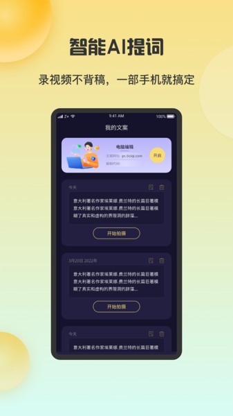 AI智能提词器  v2.3.0图2