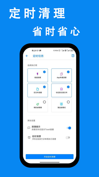 安卓清理君  v1.0图2