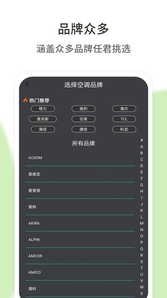 空调遥控器助手  v1.1.2图1