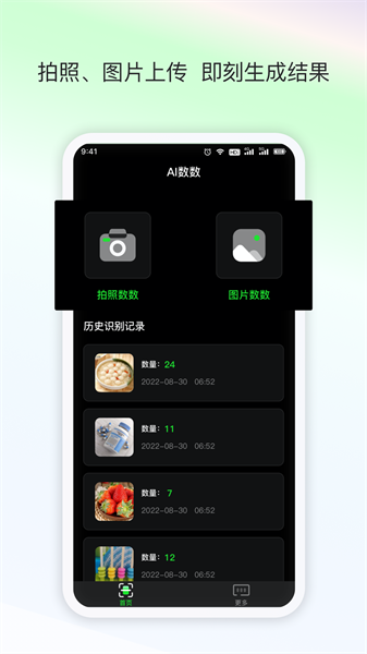 晴点AI数数  v1.0.0图1