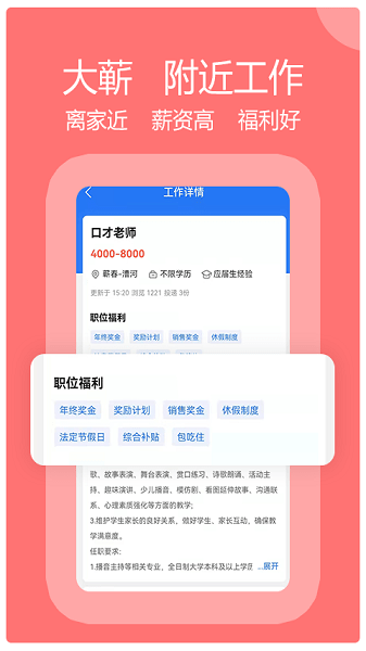 蕲春人才网  v1.0.4图3