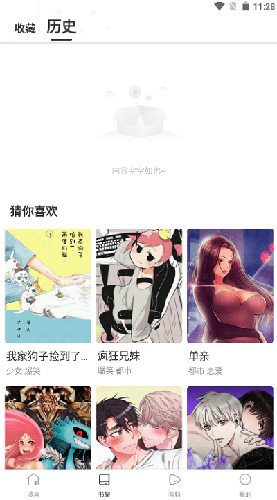 漫蛙manwa漫画2023  v6.4.2图2