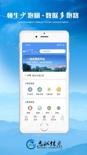 轻职院  v1.0图3