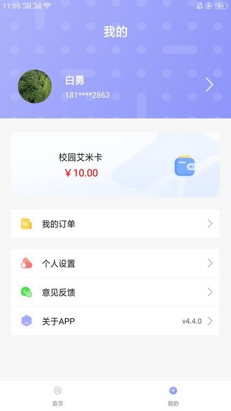 溢之泉  v4.4.10图1