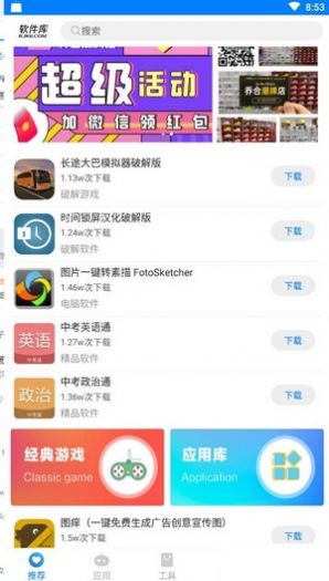 阡陌软件库手机版  v1.0图2