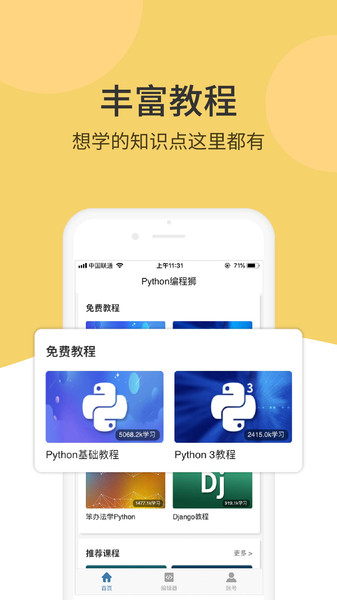 Python编程狮最新版本  v1.6.25图3