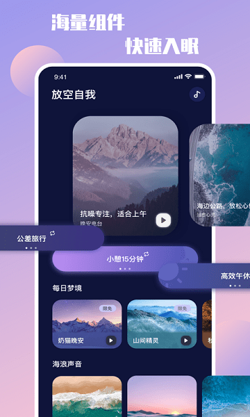 睡眠助手  v1.0图1