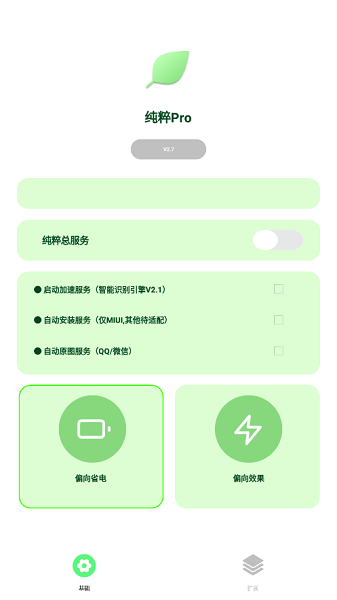 纯粹pro