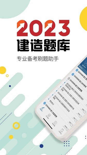 二级建造师华云题库  v12.2图1