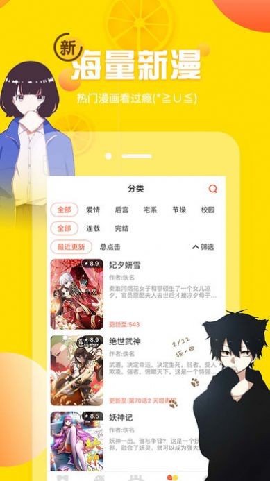 jk漫画手机版  v1.0图1