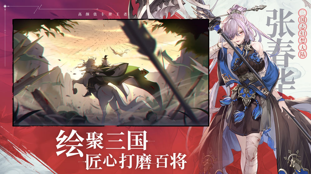 三国志幻想大陆破解版  v2.8.0图2