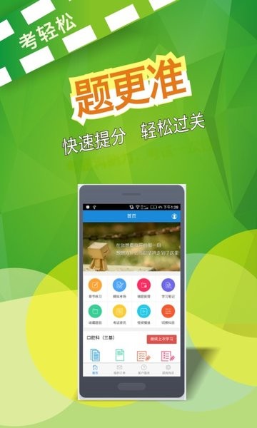 考轻松  v1.4.3图2