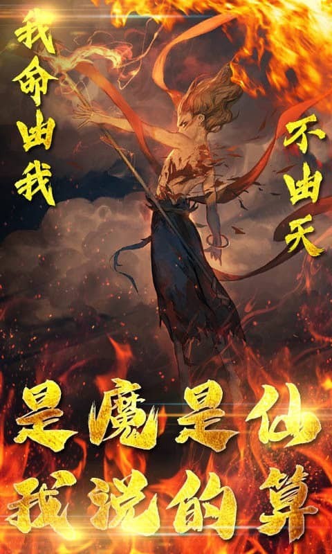 哪吒战杨戬  v1.03图3