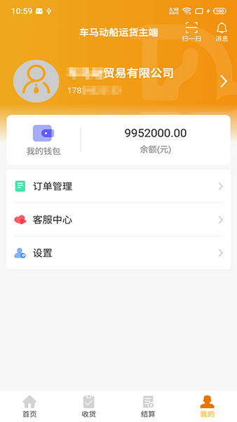 车马动船运货主端  v1.0.7图3