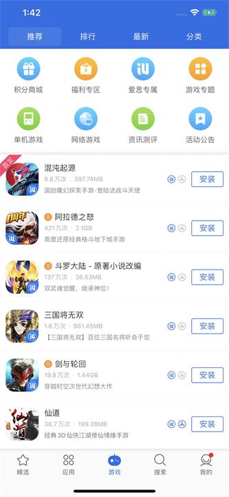 爱思极速版app  v1.3图1