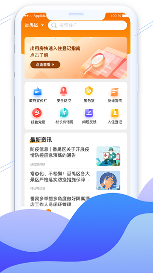 平安广州最新版  v1.1.16图1