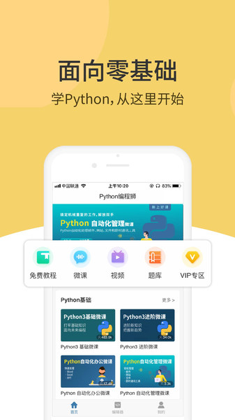 Python编程狮最新版本