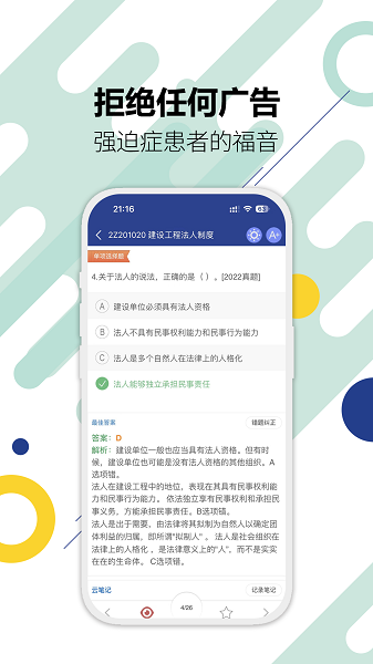 二级建造师华云题库  v12.2图2