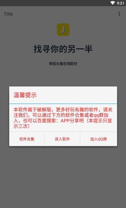 情头另一半查找器安卓版  v1.70.00图1