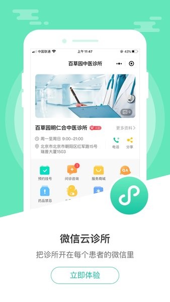 诊所经营宝  v3.5.4324R320图3