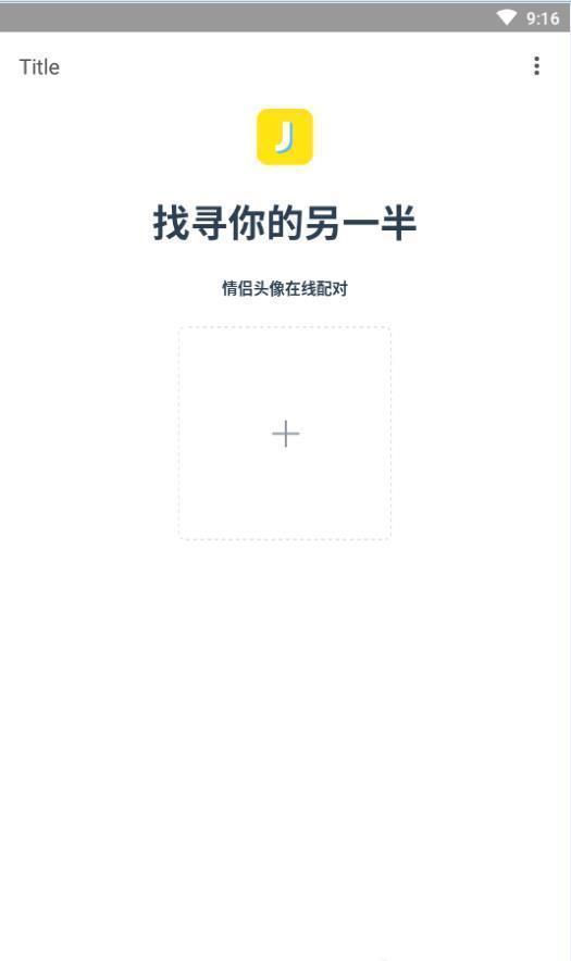 情头另一半查找器安卓版  v1.70.00图3