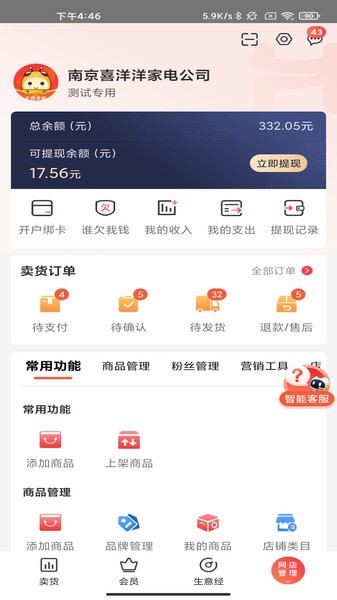 千橙掌柜  v2.0.8图3