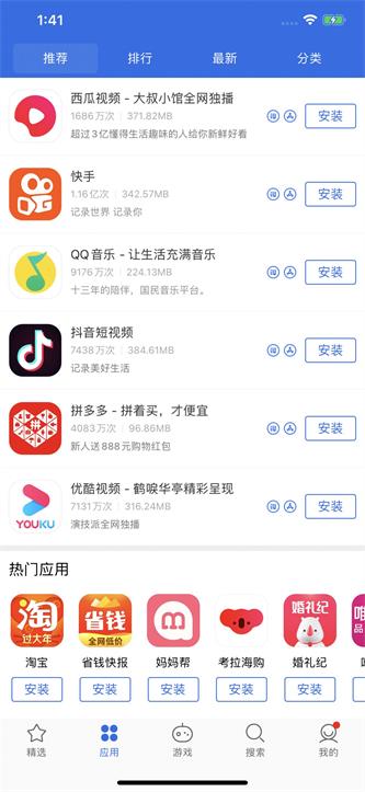 爱思极速版app  v1.3图3