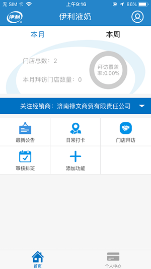 伊利液奶门店管家  v1.19图3