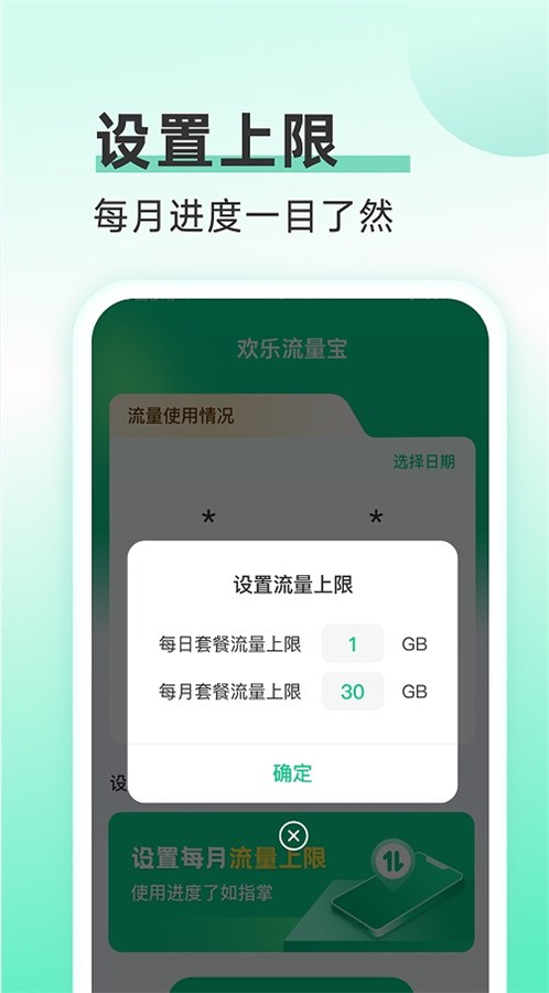 欢乐流量宝免费版  v2.0.1图2