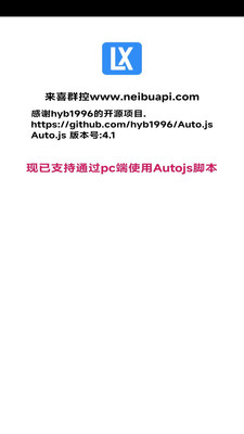 来喜群控破解版  v1.0图2