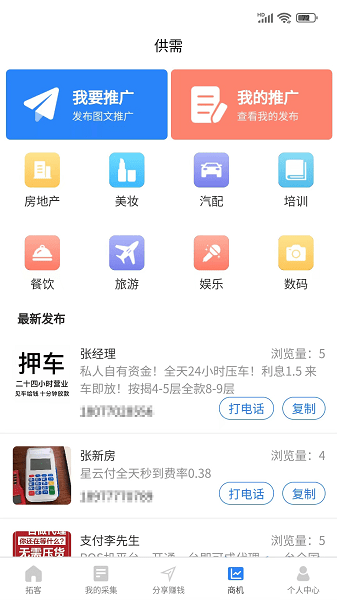 拓客王  v1.5.0图1