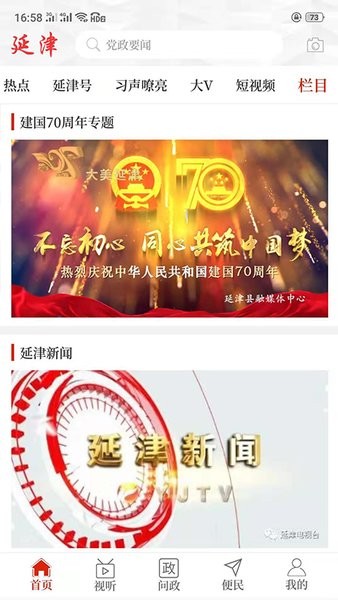 云上延津客户端  v2.5.2图1